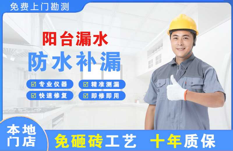 耀州阳台漏水维修